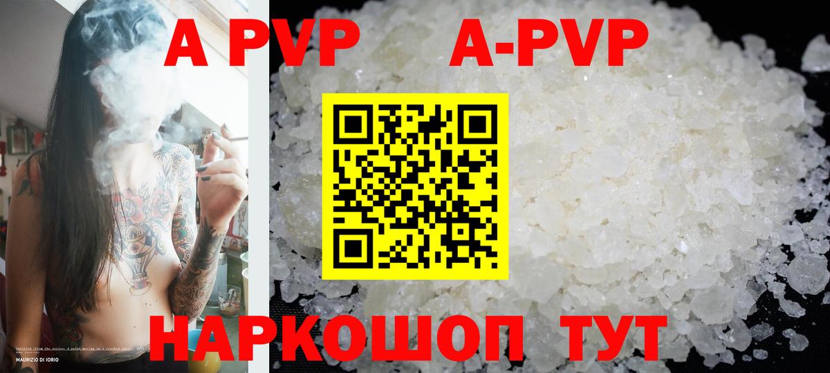 Alpha-PVP Crystall  А ПВП Соль  Энгельс  Вход с VPN  что такое наркотик  A-PVP СК 