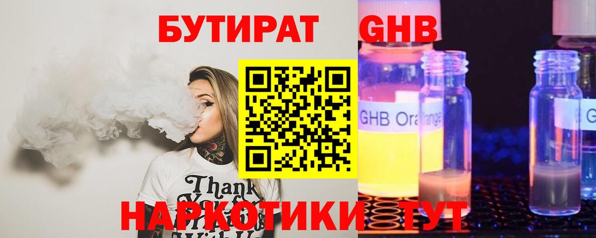 Бутират буратино  Вход с VPN  Энгельс 