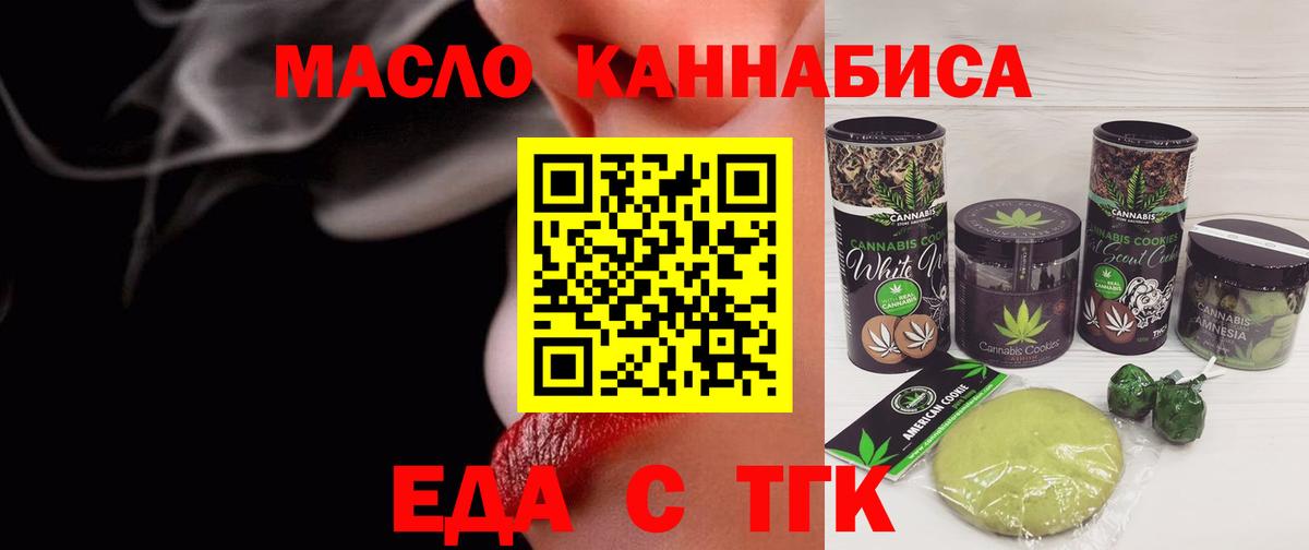 Энгельс  Еда ТГК конопля  Вход с VPN 