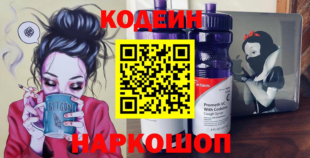 Кодеиновый сироп Lean Purple Drank  Вход с VPN  Энгельс 