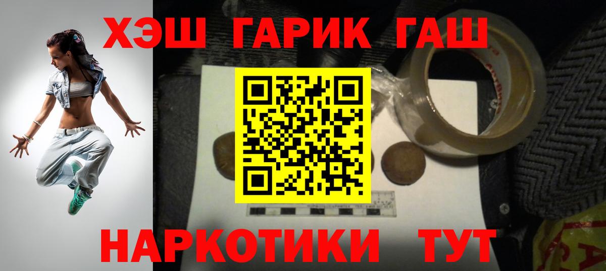 ГАШ hashish  сколько стоит  Вход с VPN  Энгельс  ГАШ Premium 