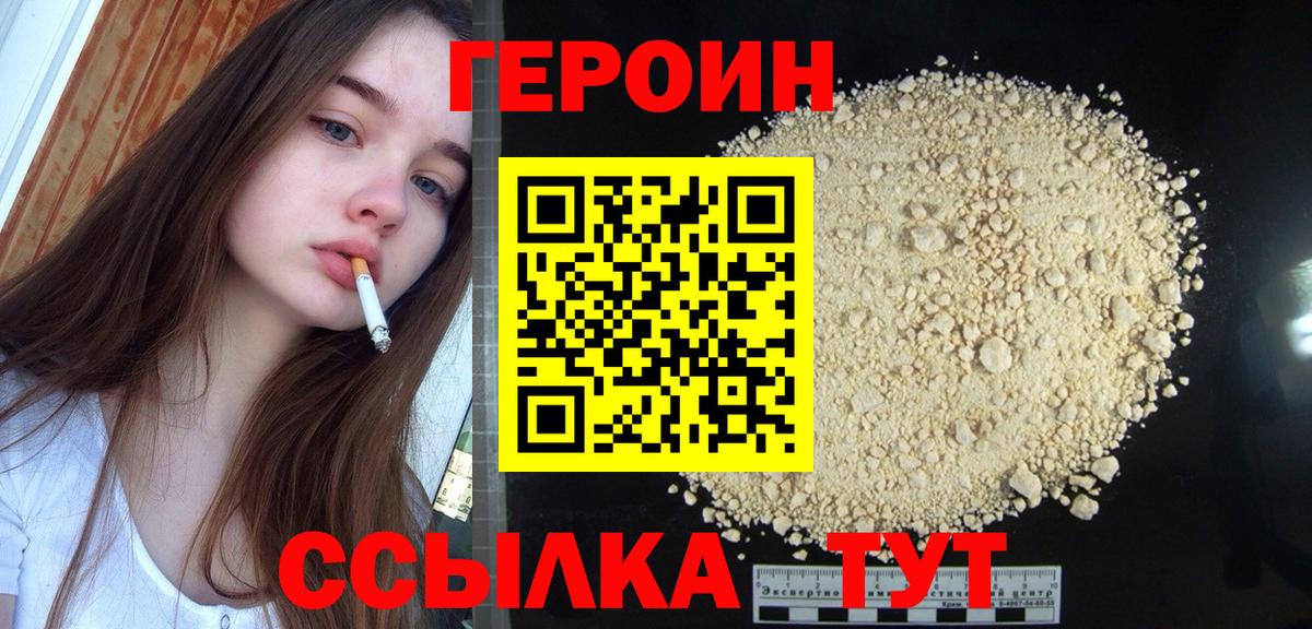 Героин хмурый  Вход с VPN  Энгельс 