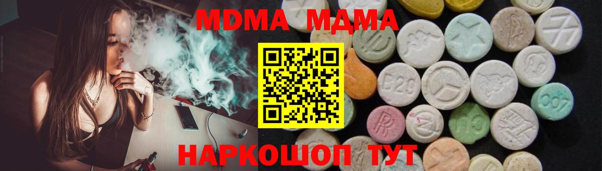 МДМА crystal  Вход с VPN  MDMA VHQ  MDMA  Энгельс 