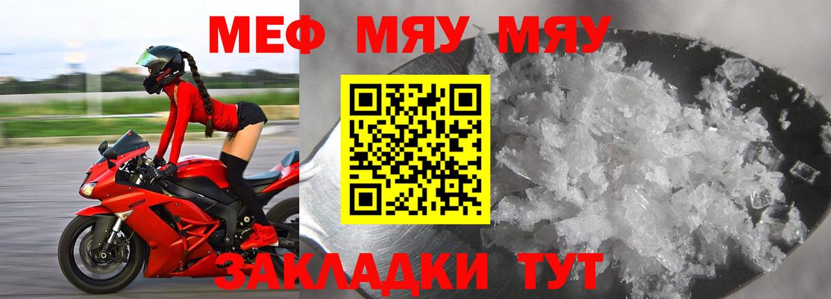 Меф кристаллы Энгельс
