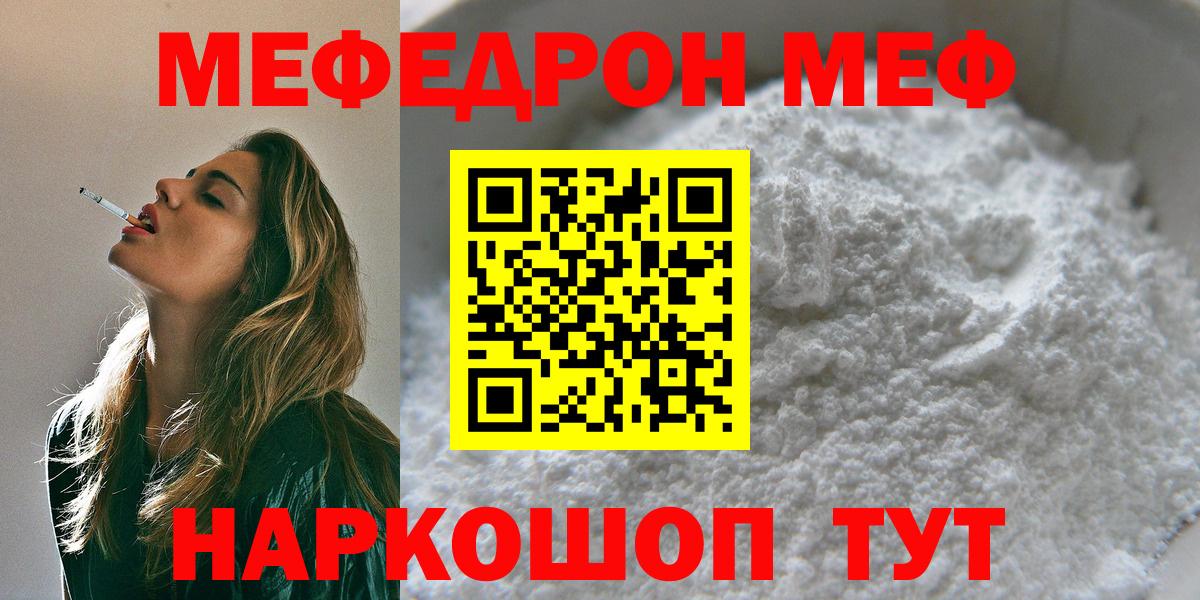 Мефедрон mephedrone  Мефедрон мука  МЯУ-МЯУ  МЯУ-МЯУ  Энгельс  Вход с VPN 